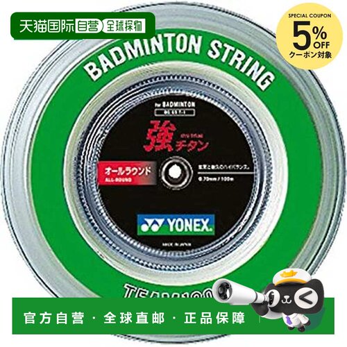 日本直邮YONEX 尤尼克斯 BG65T-1 强钛羽毛球线 100米卷装