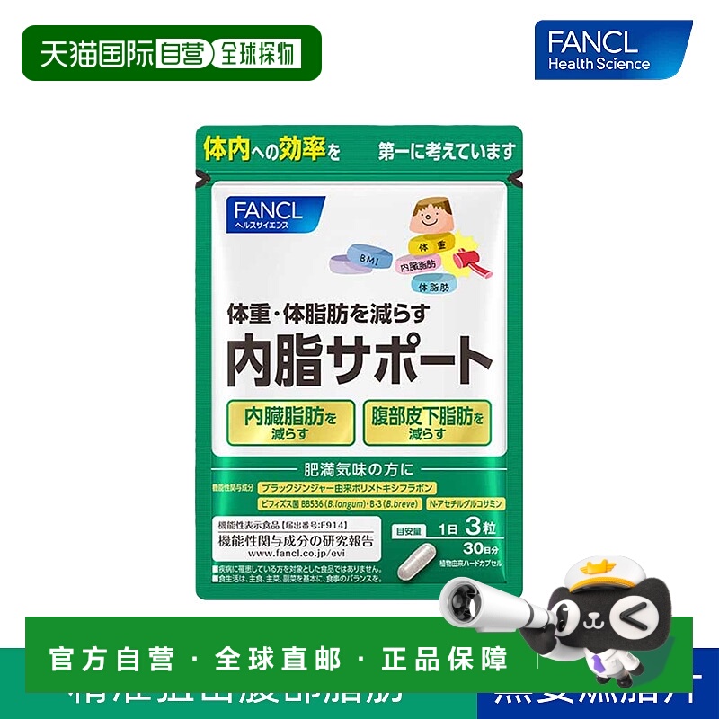 日本直邮fancl芳珂内脂丸大餐伴侣体重管理控制卡路里90粒正品