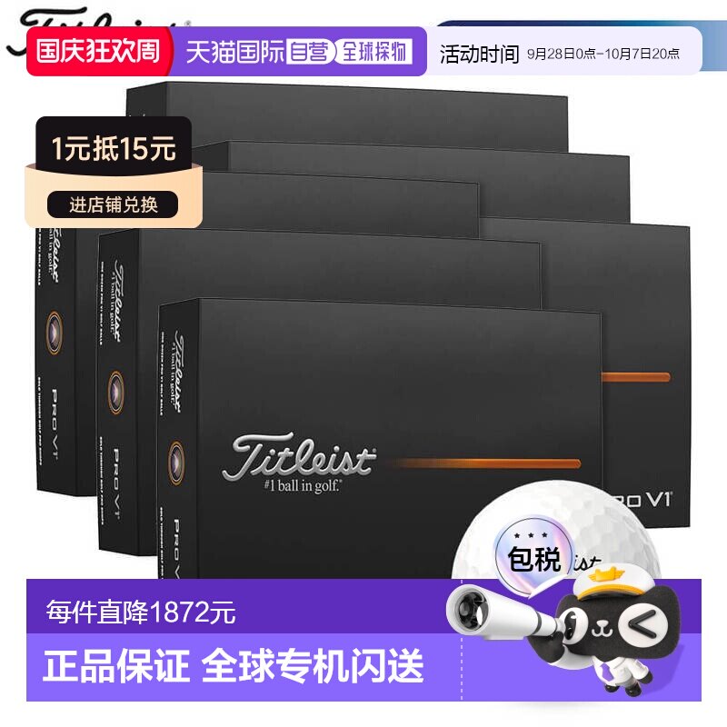 Titleist PRO V1 高尔夫球12 打（12 球 x 12 盒）白色 [图片