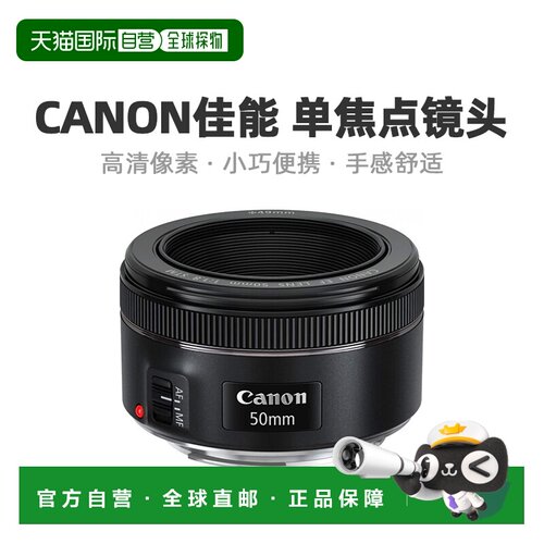 【日本直邮】Canon佳能单焦点镜头EF50毫米F1.8STMEF5018STM