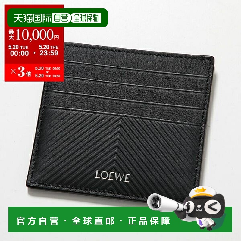 日本直邮LOEWE 卡包 C779W72X01 男士皮革开放式卡包通行证夹名片