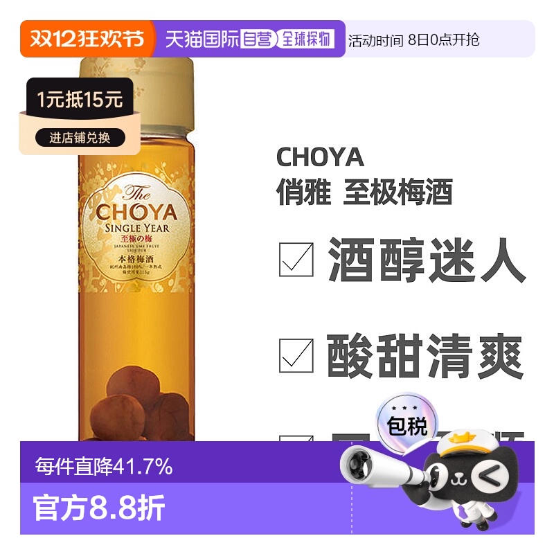 日本直邮CHOYA蝶矢俏雅一年陈本格青梅酒纪州南高梅醇厚650ml