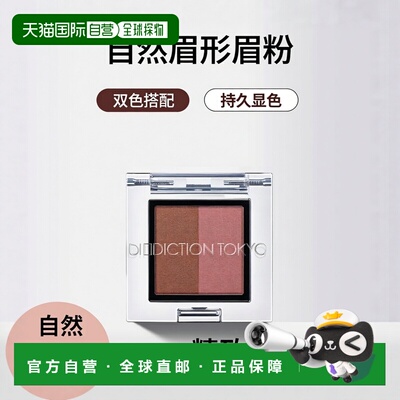 日本直邮ADDICTION限定双色眉粉 # 1.5g 006 Berry Duo正品