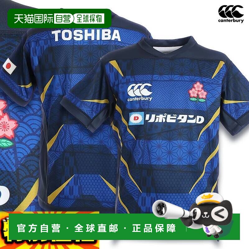 日本直邮Canterbury 橄榄球日本国家队仿制制服日本仿制替补球衣
