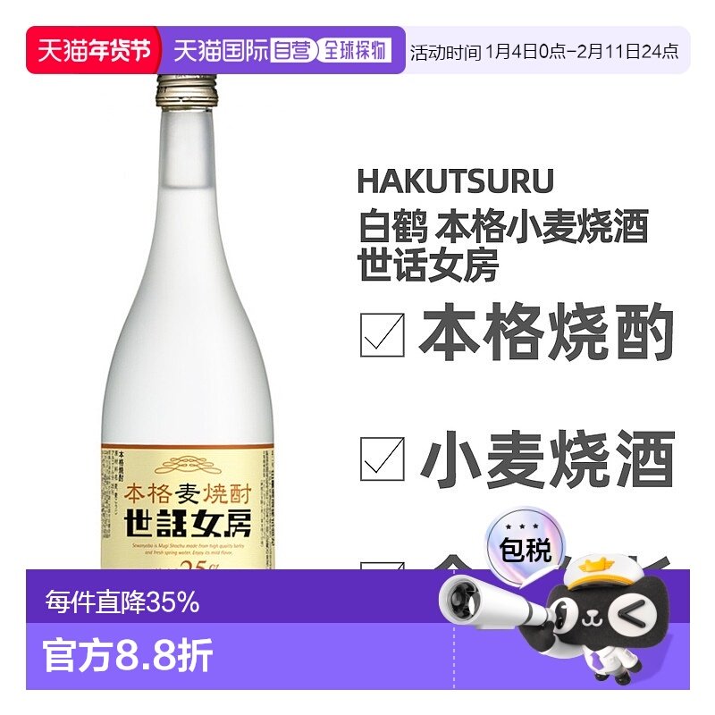 日本直邮白鹤本格小麦烧酒世话女房25度本格烧酌余味绵长720ml,酒类,清酒/烧酒,淘宝优惠券,粉丝福利购,淘宝优惠卷