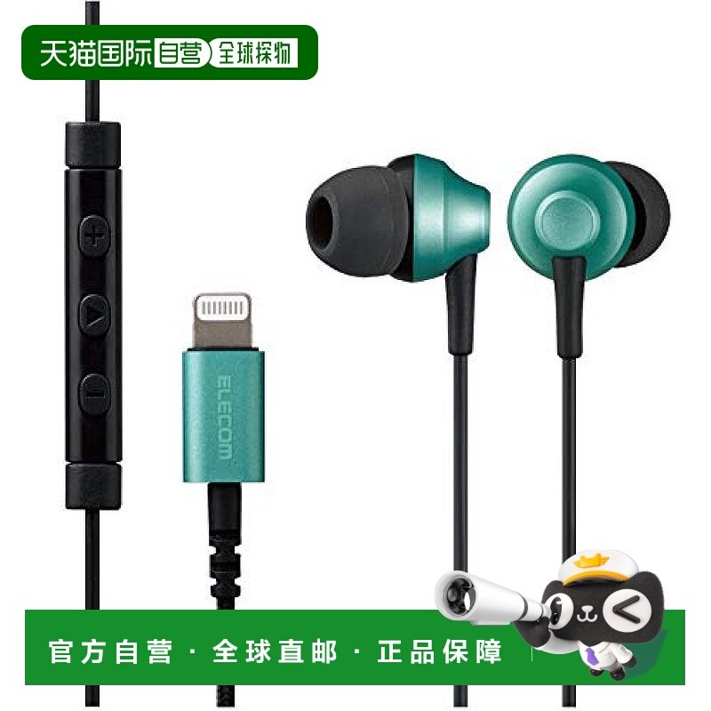 【日本直邮】宜丽客ELECOM入耳式立体声耳机 带麦克风&phi;10.0mm绿