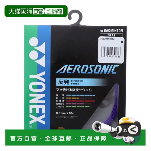 日本直邮YONEX 羽毛球线 空气 Sonic BG-AS尤尼克斯羽毛球拍线