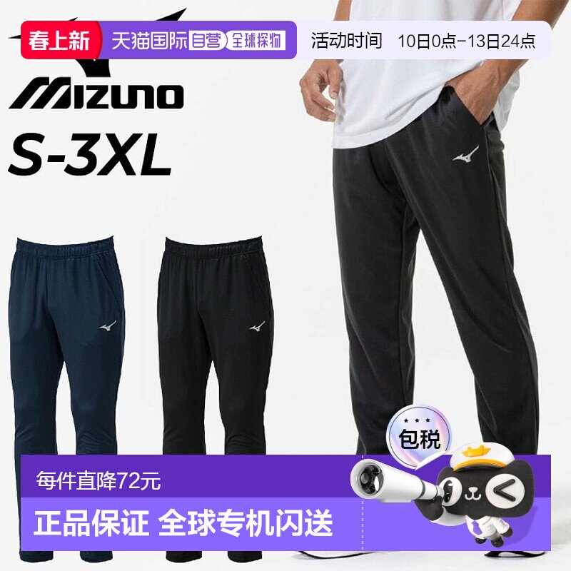 日本直邮美津浓 男款 训练裤 mizuno 导航干爽 针织长裤 运动服饰
