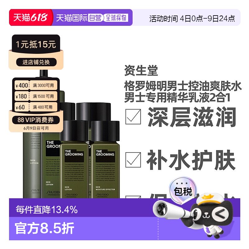 日本直邮资生堂格罗姆明男士控油爽肤水乳液草本深层滋润修护正品