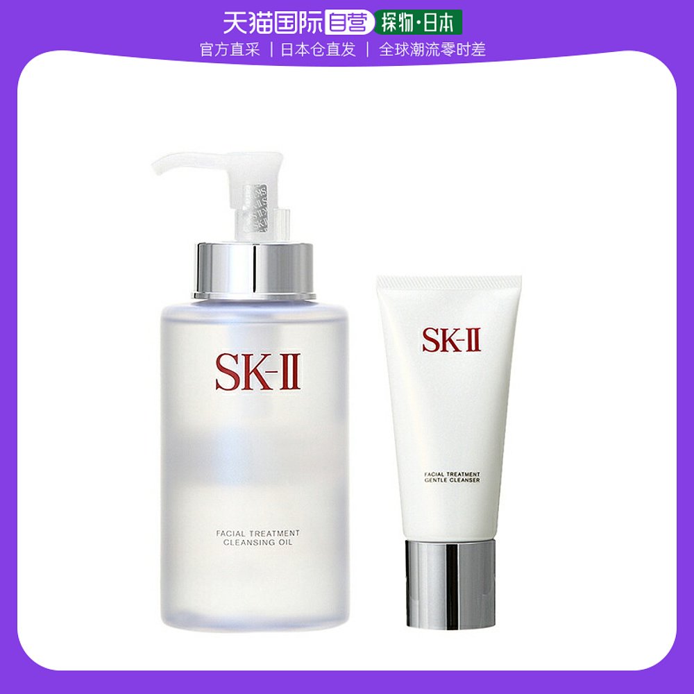 【日本直邮】SK II 洁面套装 深层净透洁颜卸妆油250ml+氨基酸洗1