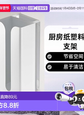 【日本直邮】山崎实业厨房纸塑料袋支架W13×D11.5×H26cm白色 79