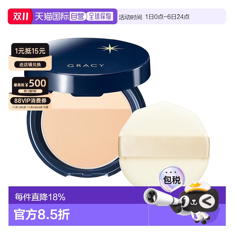 日本直邮INTEGRATE 完美意境Gracy 光透无暇蜜粉饼 SPF50+/PA++++