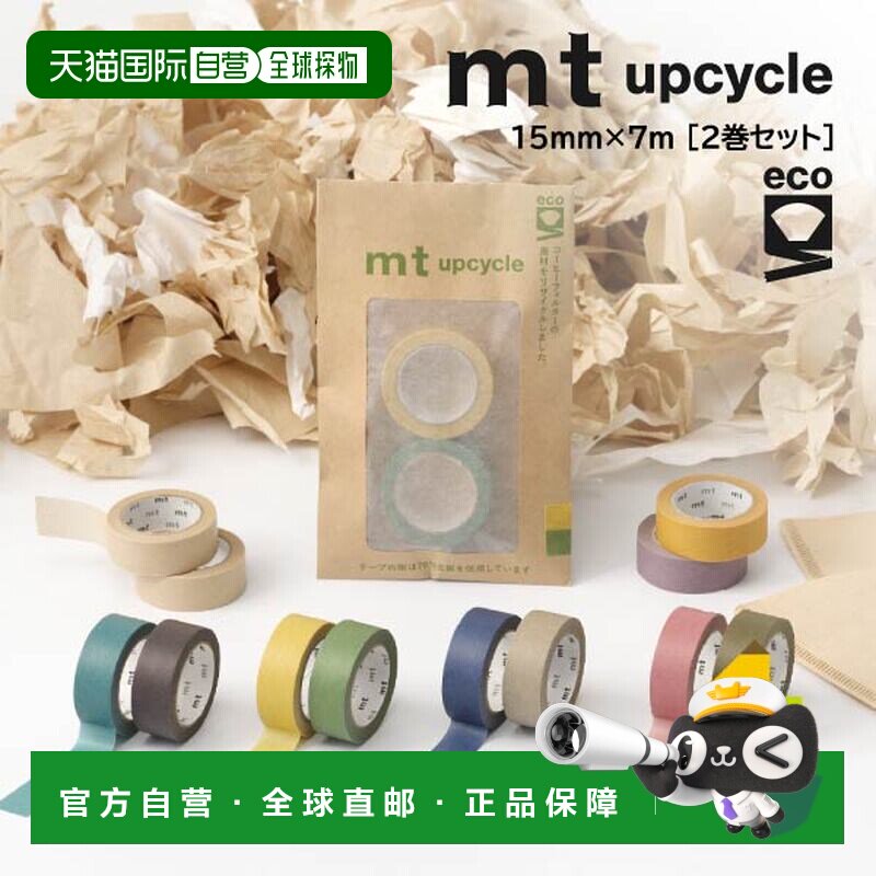 日本直邮Kamoi Kakoshi Masking Tape mt upcycle 胶带 15mm×7m