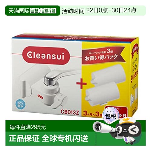 【日本直邮】三菱可菱水 净水器 水龙头直连型  附2个滤芯  CB013