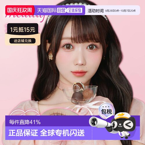 melady 1month 月抛美瞳 彩色隐形眼镜 2片装正品