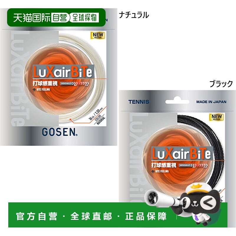 日本直邮网球 Gosen 男女LUXAIR BITE 网球装备肠线 GOSEN TSLXB0