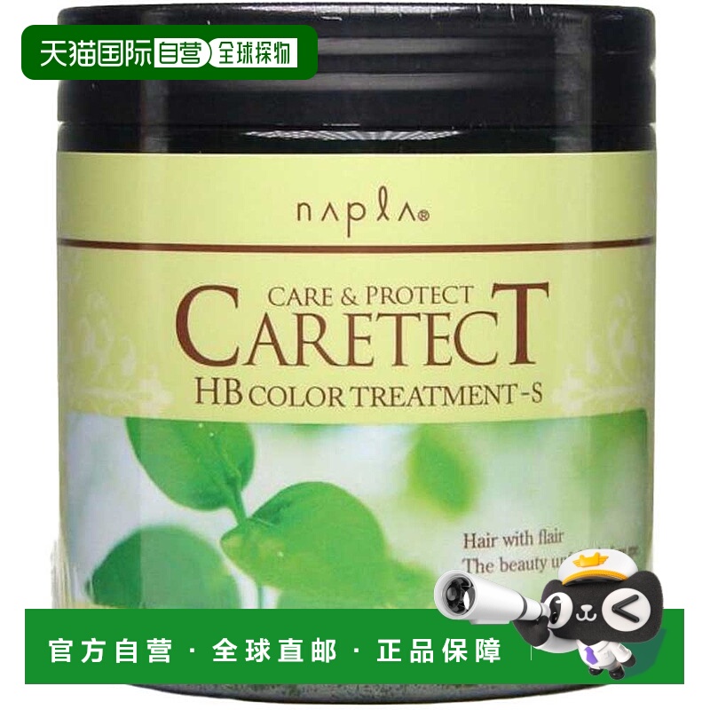 日本直邮日本NAPLA CARETECT HB  烫染保湿款（黄色）护发素正品