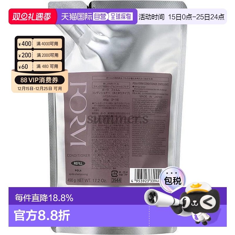 日本直邮POLA宝丽防脱FORM护发素控油滋润护发替换装防脱滋润养发