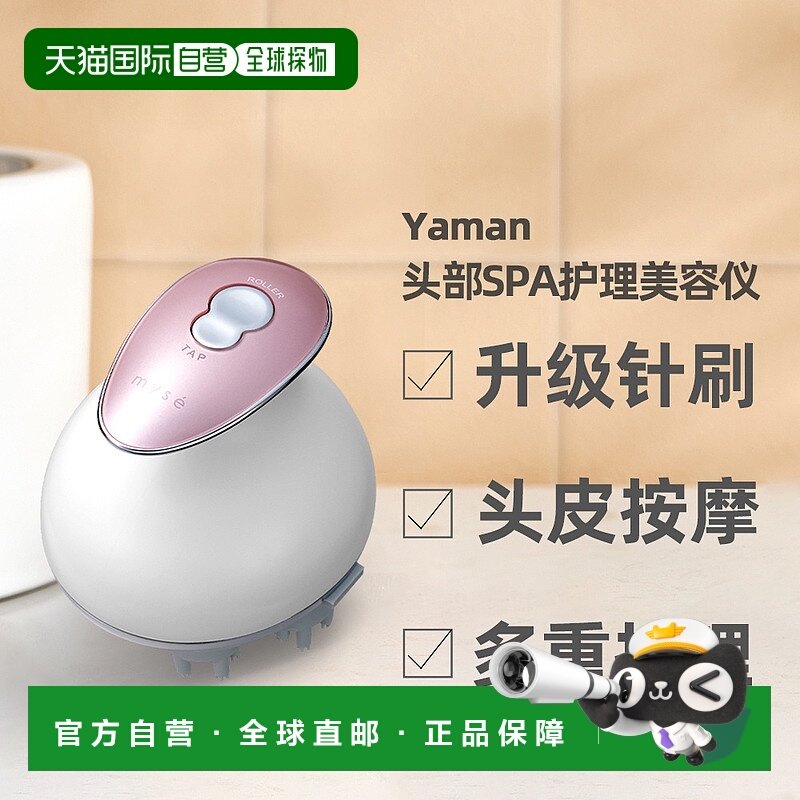 直邮日本Ya-Man雅萌护理美容仪头皮脸部用SPA清洁毛孔MS-30p