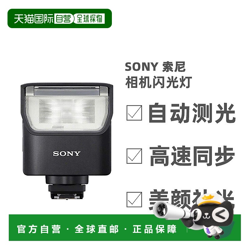 【日本直邮】sony索尼3C数码配件ILCE-1对应相机闪光灯HVL-F28RM