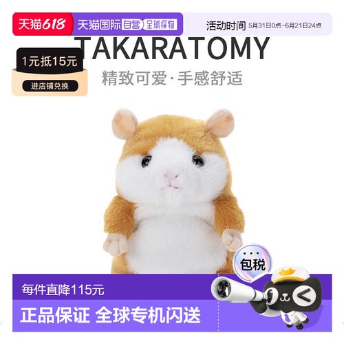 T-ARTS 呜声宠物 仓鼠(枫叶色) 毛绒玩具 高14cm多美多美卡可爱
