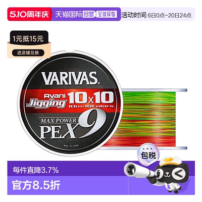 日本直邮瓦里瓦斯VARIVAS X9编PE线 海钓船钓铁板大马力MAX POWER