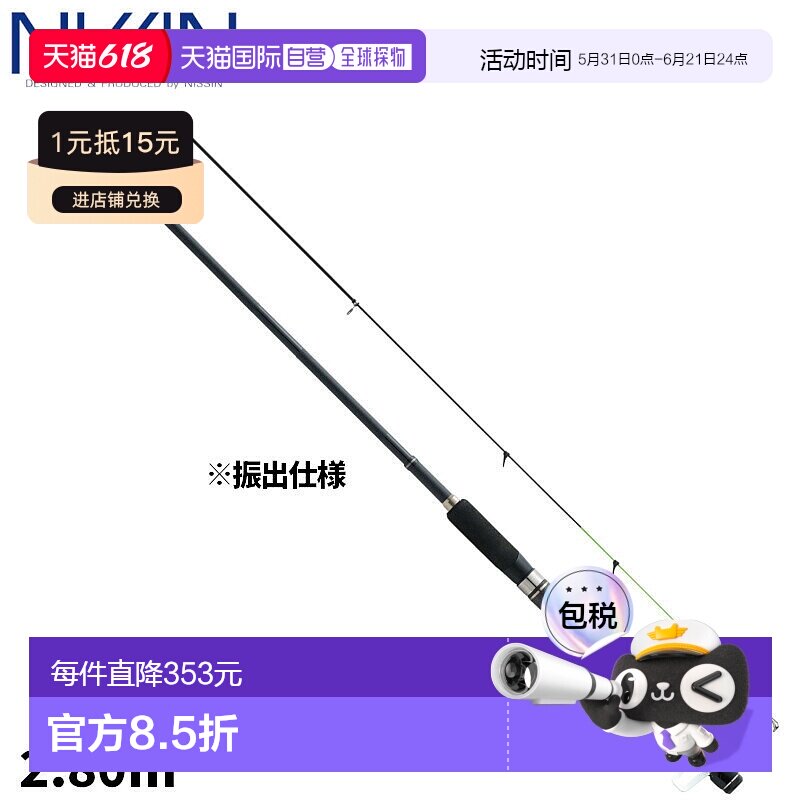 日本直邮Nissin Uzaki Invicta Micro Hechi 2.80m [2808]