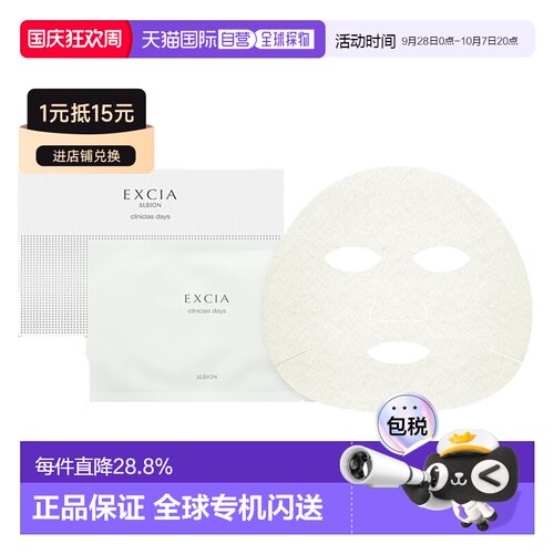 日本直邮澳尔滨 2025年EXCIA雅思秋季新品面膜 19ml×28枚 9正品