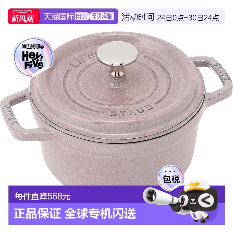 【日本直邮】Staub珐琅珐琅铸铁炖锅双耳16cm40508-865新款