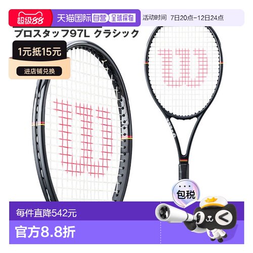日本直邮Wilson Pro Staff 97L Classic 网球拍 (WR201411)