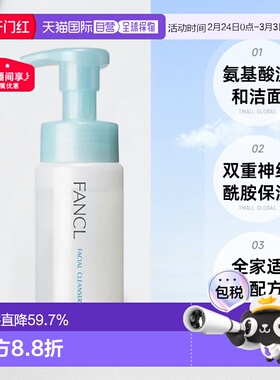 日本直邮fancl芳珂氨基酸泡沫洁面乳温和有效清洁不拔干150ml正品