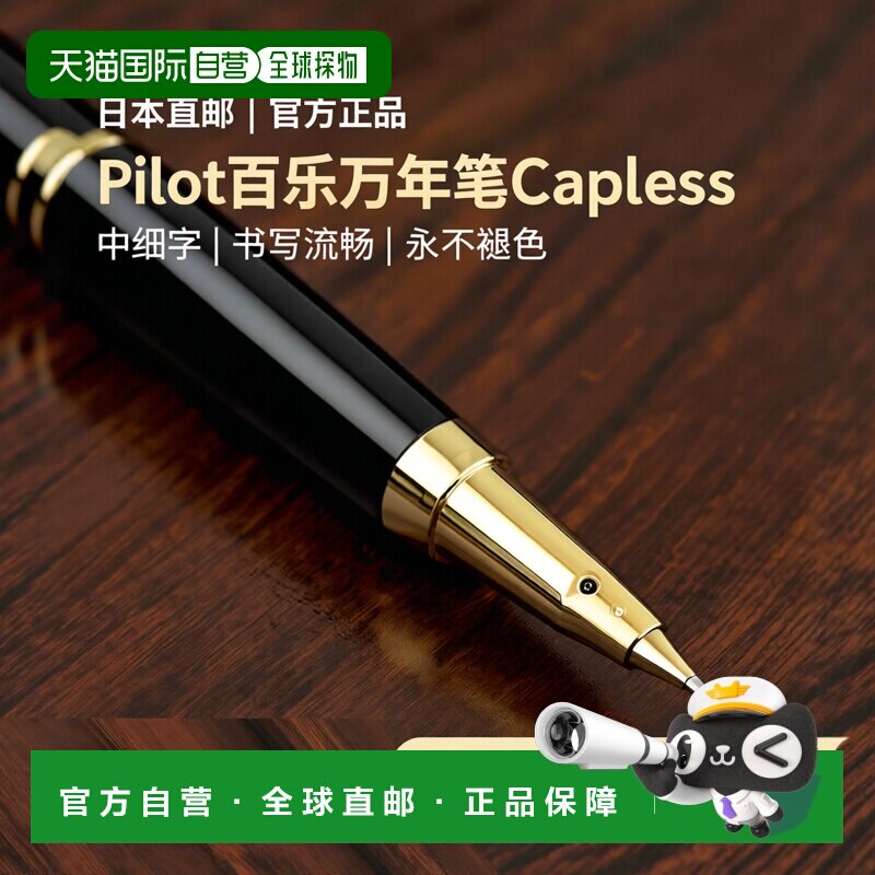 【日本直邮】Pilot百乐万年笔Capless 黑 中细字 (FM) FC-15SR-BF