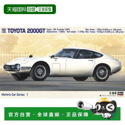 日本直邮1/24 丰田 2000GT 1967 前期型 HC1 模型套件
