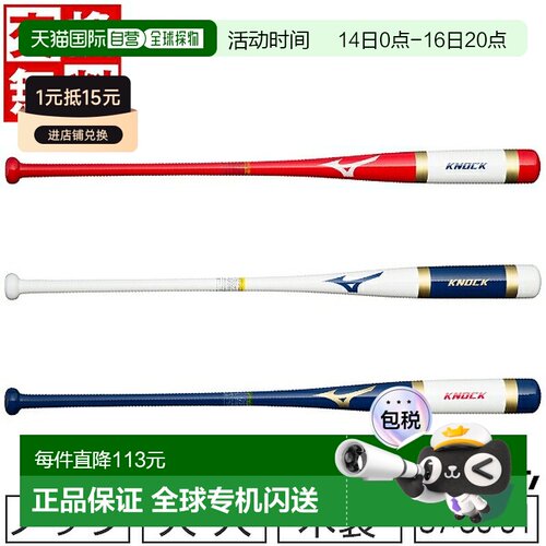 日本直邮美津浓 棒球击球棒木制公园胜色系列型号 87cm 89cm 91cm