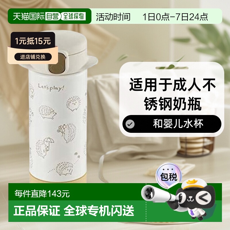 【日本直邮】Richell 不锈钢纤薄杯 白色 240ml 家庭 婴儿杯