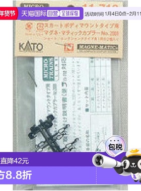 【日本直邮】Kato 铁道模型 N轨距磁力耦合器No.2001 2个 11-712