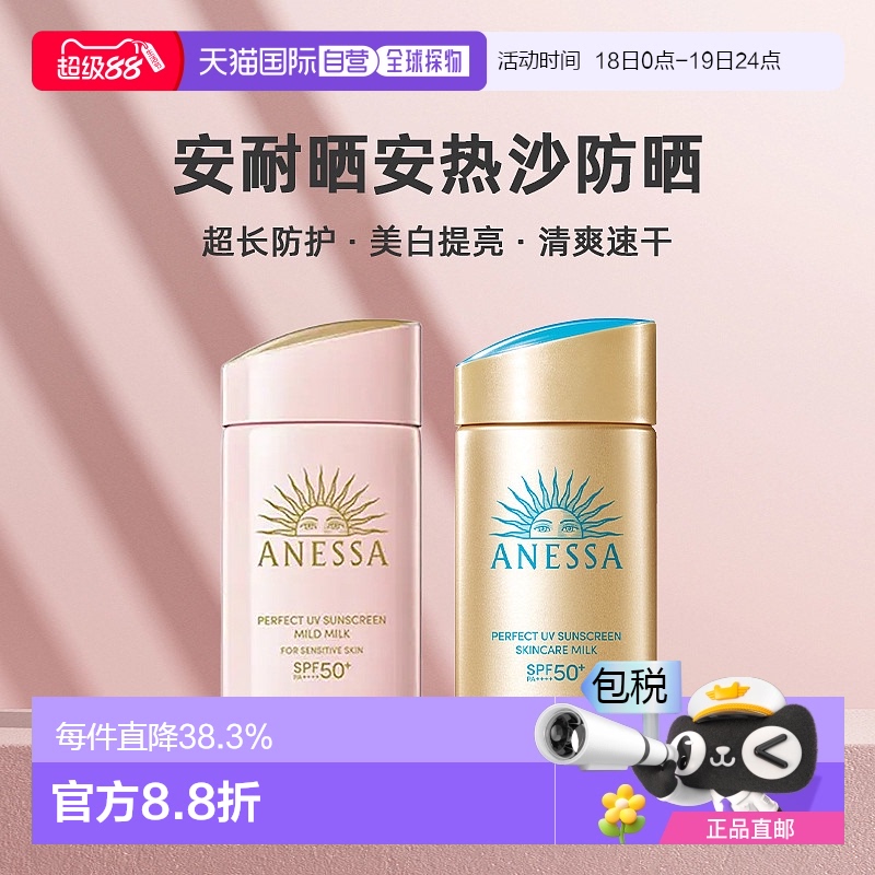日本直邮anessa安耐晒安热沙防晒小金瓶60ml面部防晒SPF50+正品