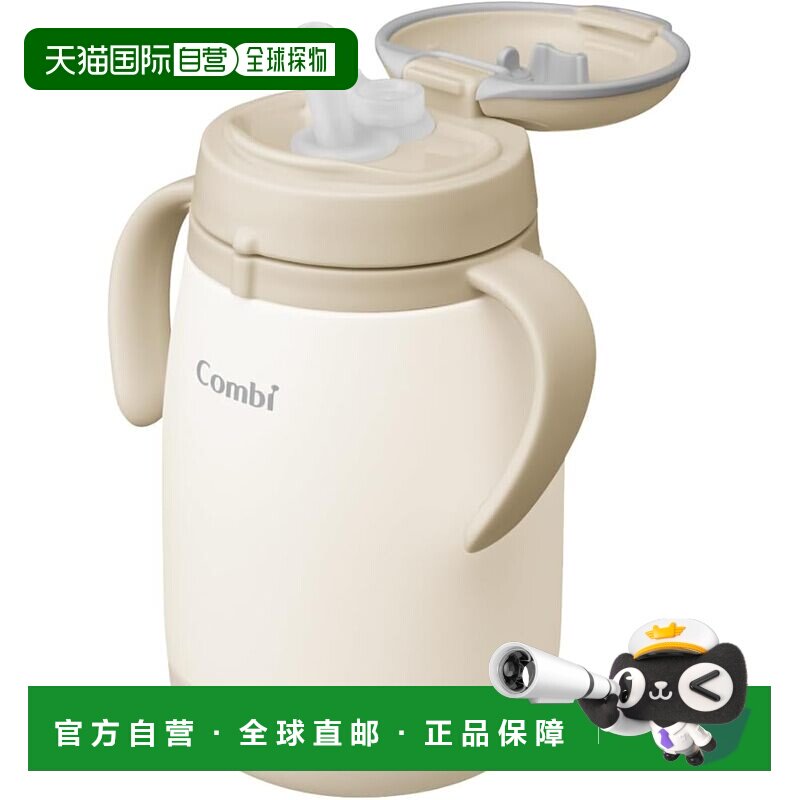 【日本直邮】康贝保冷吸管杯370ml 米色