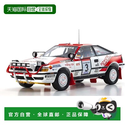 【日本直邮】京商原创 1/18 丰田 Celica GT-FOUR (ST165) 1990 S