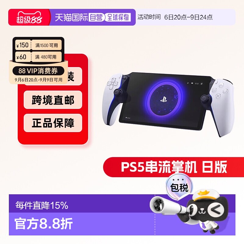 日本直邮索尼Sony PS Portal串流掌机便携式游戏掌机家用游戏机