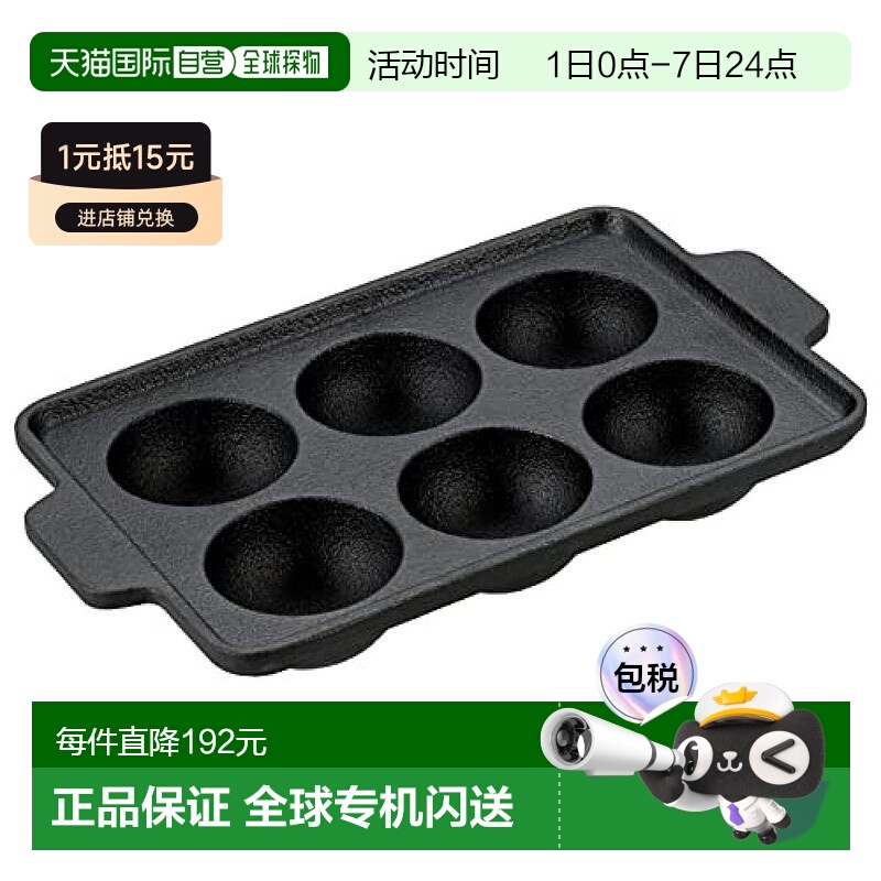 【日本直邮】Captain Stag鹿牌 铁板/网 章鱼烧板6孔铁板UG-1570