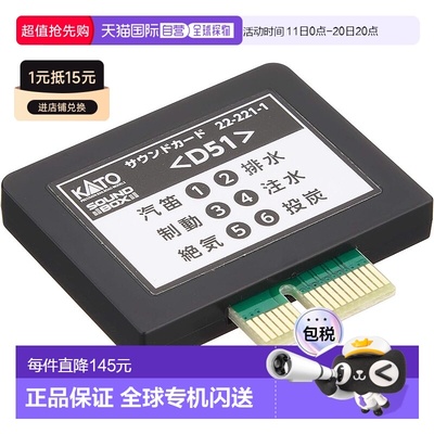 【日本直邮】KATO N轨距 声卡 D51 22-221-1 铁道模型用品