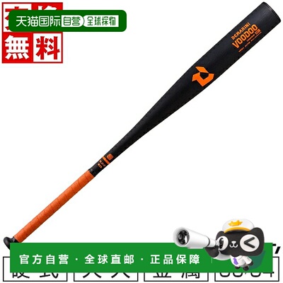 日本直邮迪马里尼 VOODOO DJBBVDBBC 硬式金属棒球棒 83cm 84cm 9