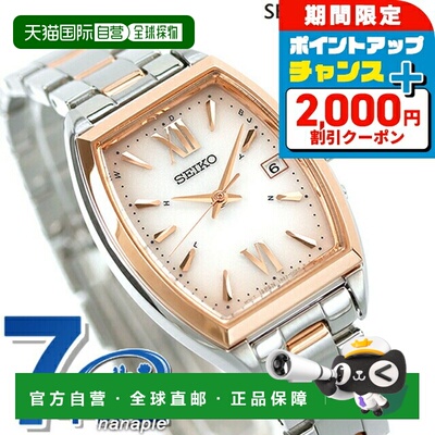 日本直邮SEIKO SELECTION 女士光能电波腕表限量版SWFH