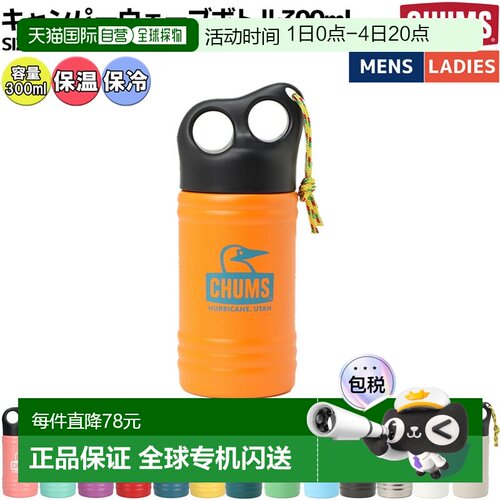 日本直邮CHUMS Camper Wave Bottle 300ml 容量：300ml 男女通用