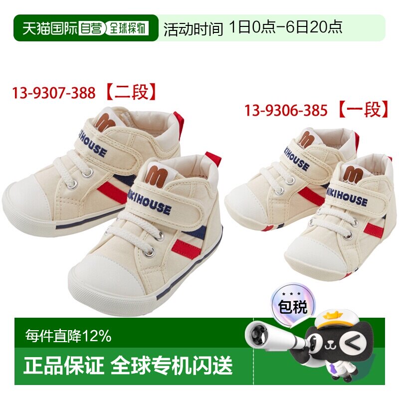 日潮MIKIHOUSE婴儿帆布学步鞋一段二段婴儿鞋时尚舒适轻便防滑图片