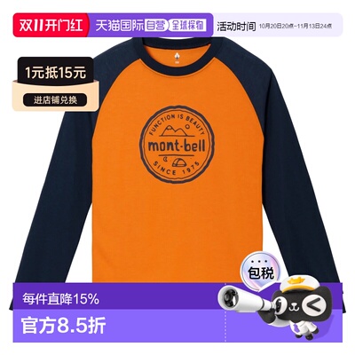 日本直邮montbell Wickron Raglan 长袖连帽衫儿童款1114914