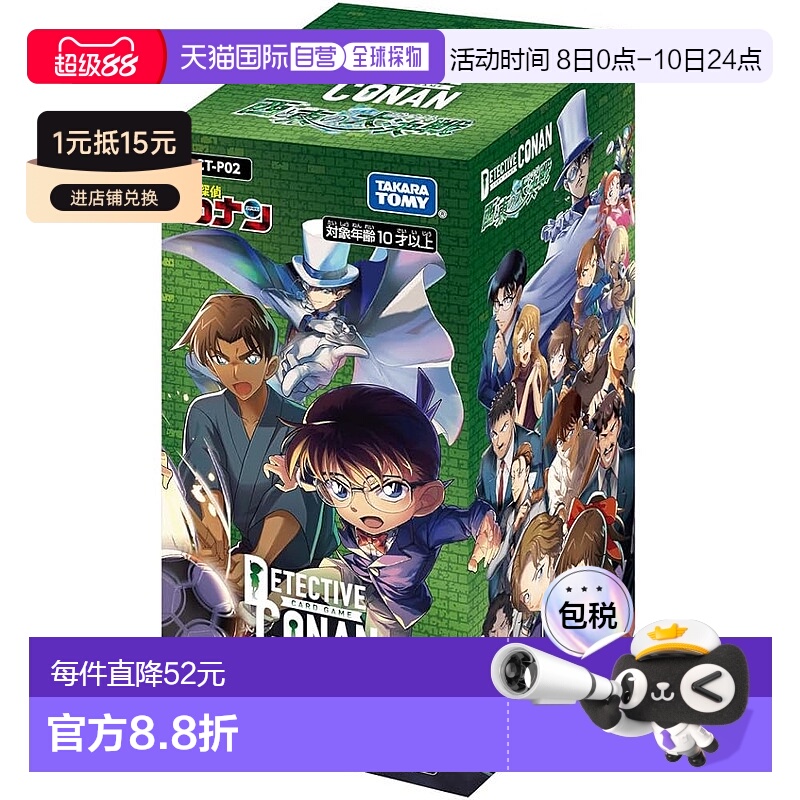 【日本直邮】Takara Tomy多美 卡牌游戏 名侦探柯南 TCG CT-P02