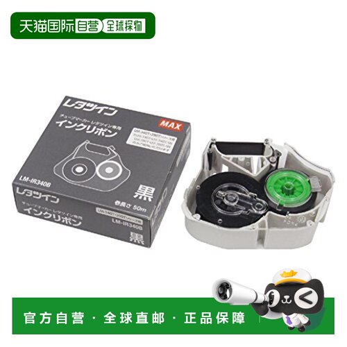 【日本直邮】Max套管打印机 线号印字机专用色带 黑色LM-IR340B