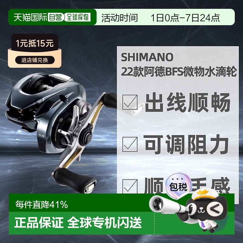 日本直邮SHIMANO禧玛诺阿德BFS微物水滴轮渔具左手7.8速比路亚